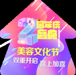 周年店庆地贴图片