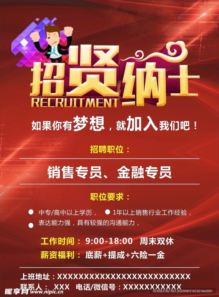 招聘 招贤纳士