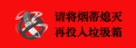 熄灭烟头
