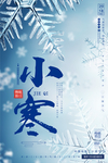 小寒