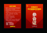 参会证