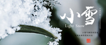 小雪