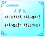 温馨提示
