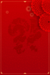 福字