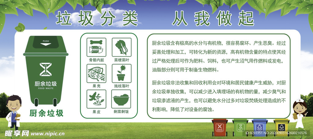 厨余垃圾