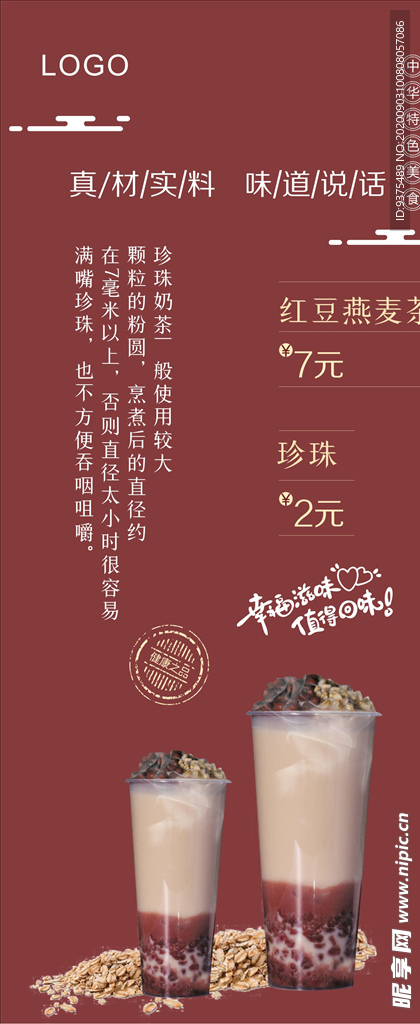 红豆燕麦奶茶