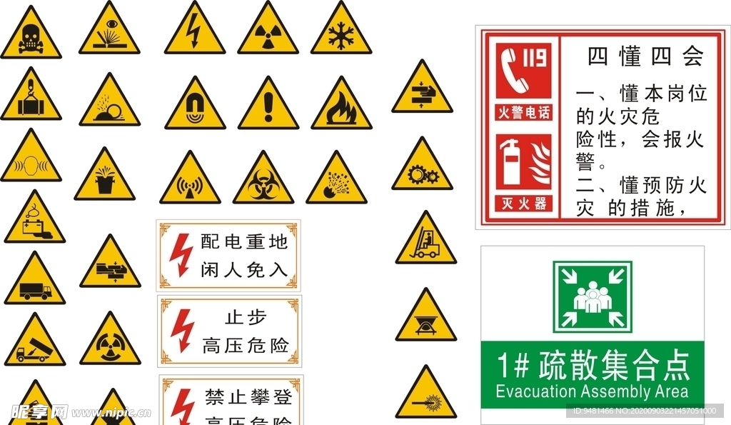 安全标识牌聚合4