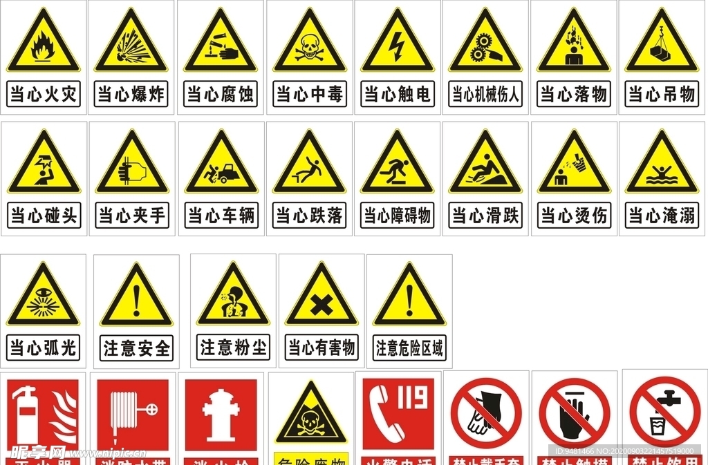安全标识牌聚合3