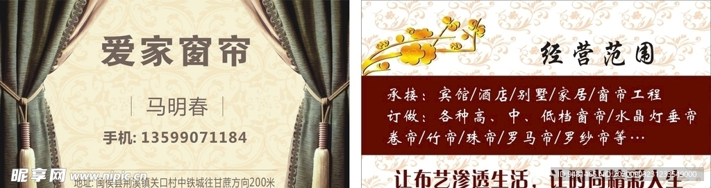 窗帘店名片