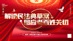 民法典