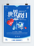 世界急救日