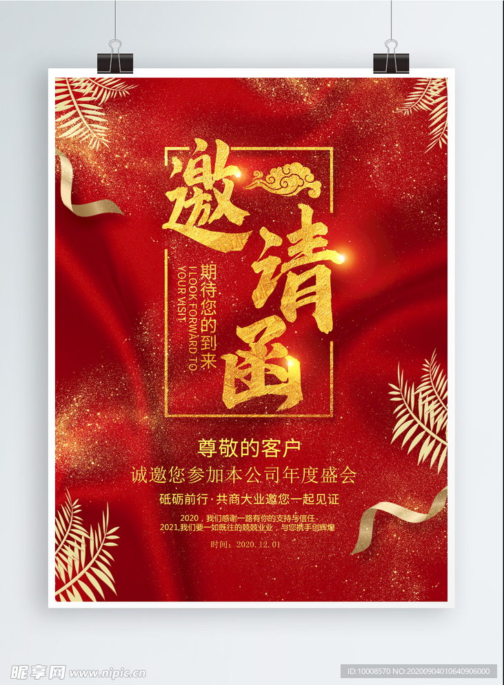 邀请函