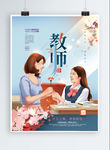 教师节