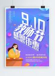 教师节