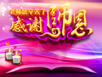 教师节海报