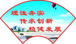 理念篇 工作  蓝天 白云