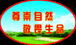 理念篇 工作  蓝天 白云 草