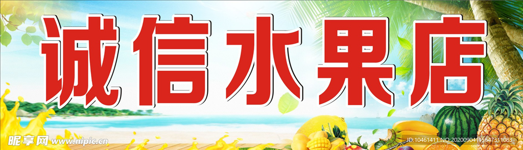 水果招牌