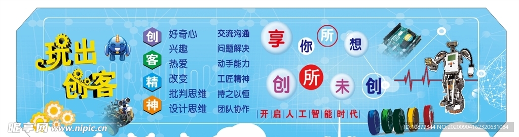创客 人工智能 机器人