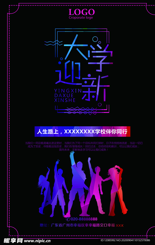 大学迎新