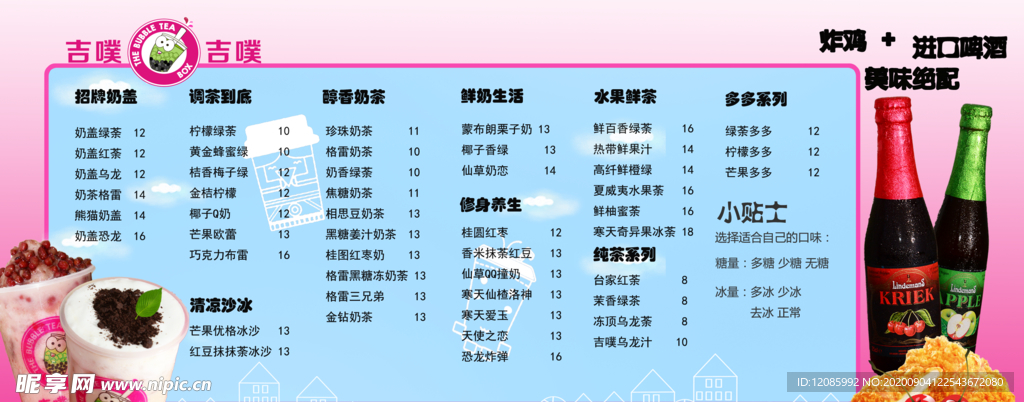 奶茶菜单