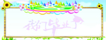 我们毕业了