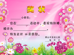 奖状