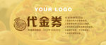 代金券