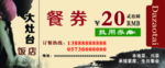 餐券