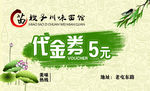 代金券