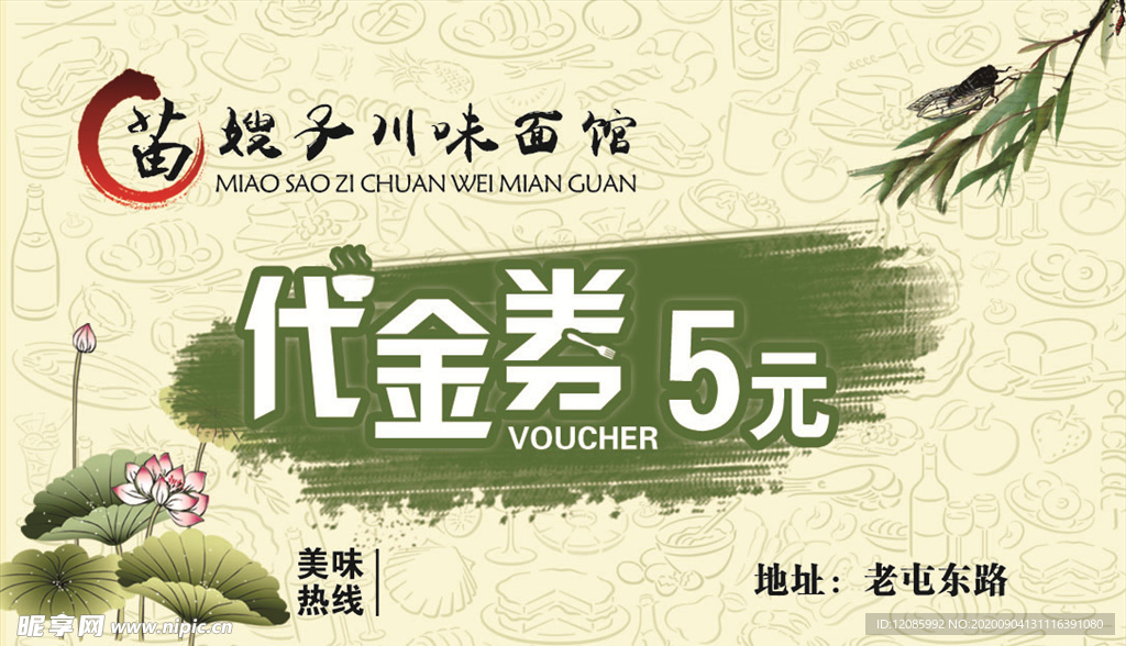 代金券