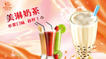 奶茶