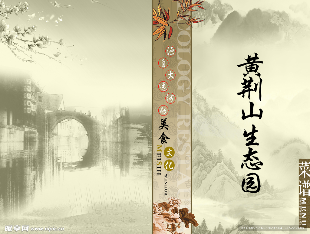 菜单封面