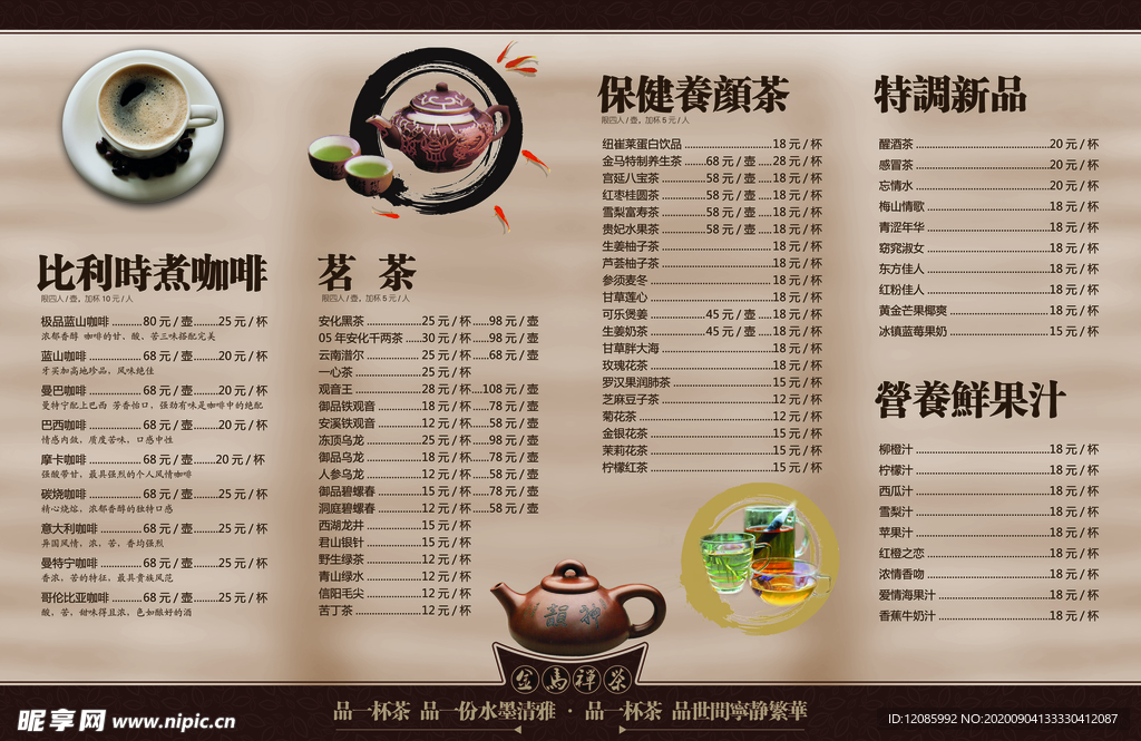 奶茶菜单