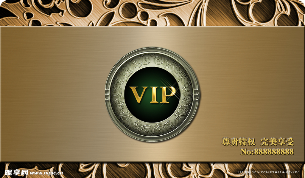 VIP卡