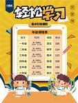 课程表