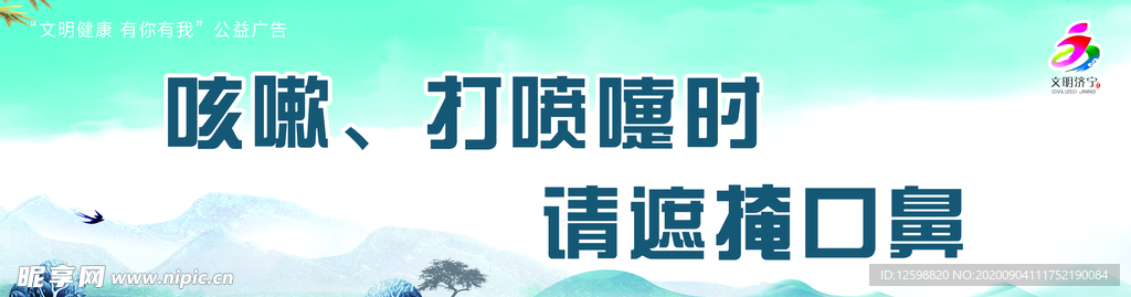 文明健康