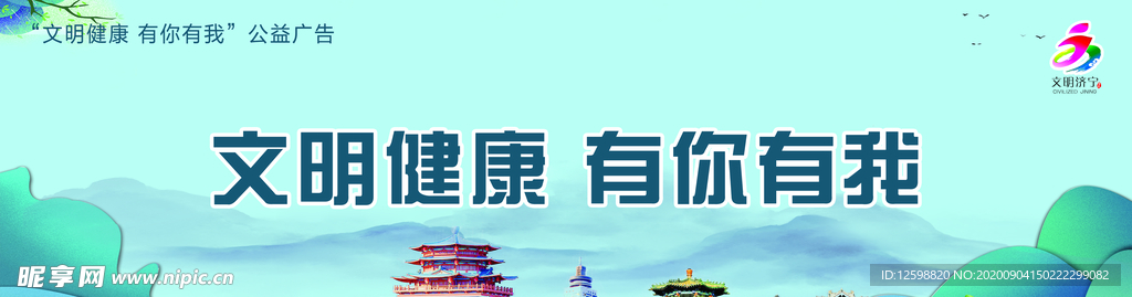 文明健康