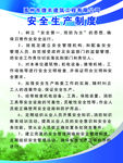 安全生产制度