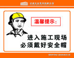 戴安全帽