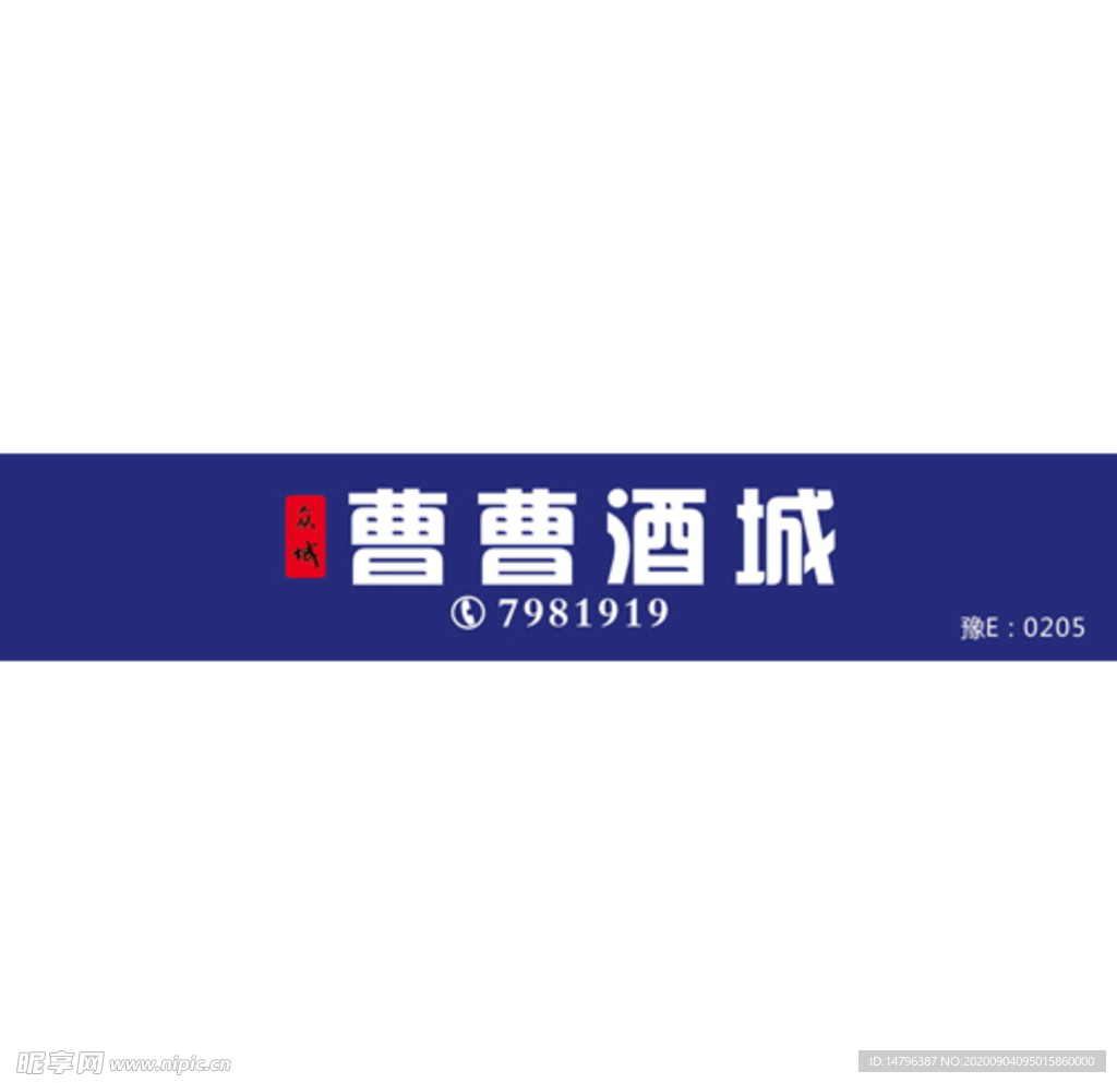 曹曹酒城