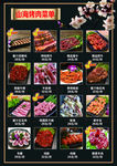 烤肉菜单