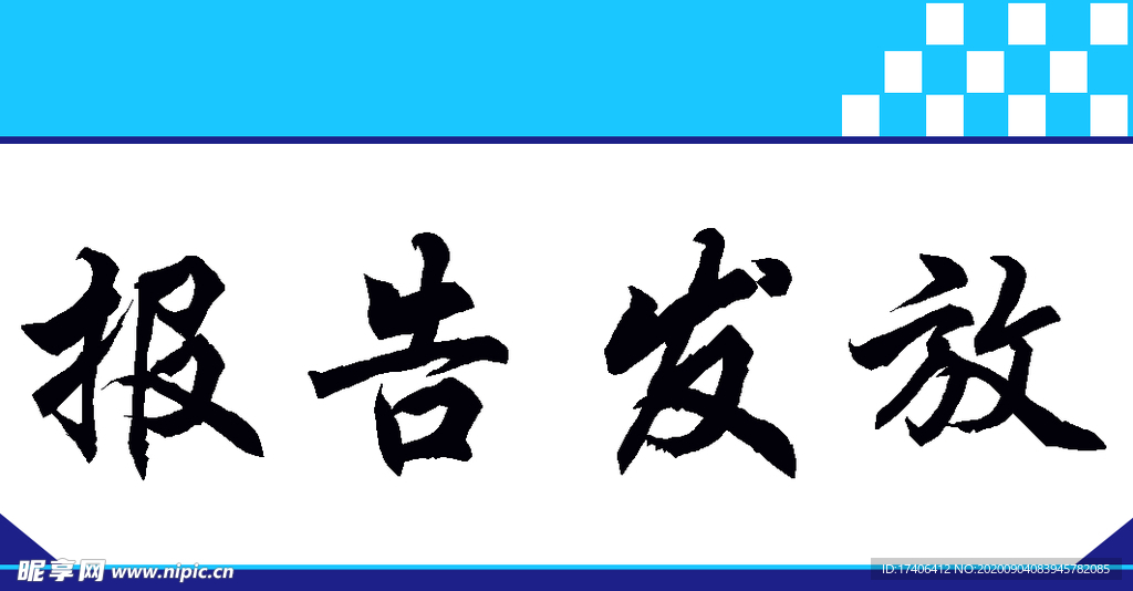 报告发放室标识牌