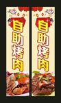 大意得 自助烤肉 宣传海报