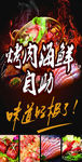 大意得 烤肉海鲜自助 宣传海报