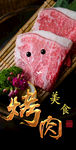 大意得 烤肉美食 宣传海报