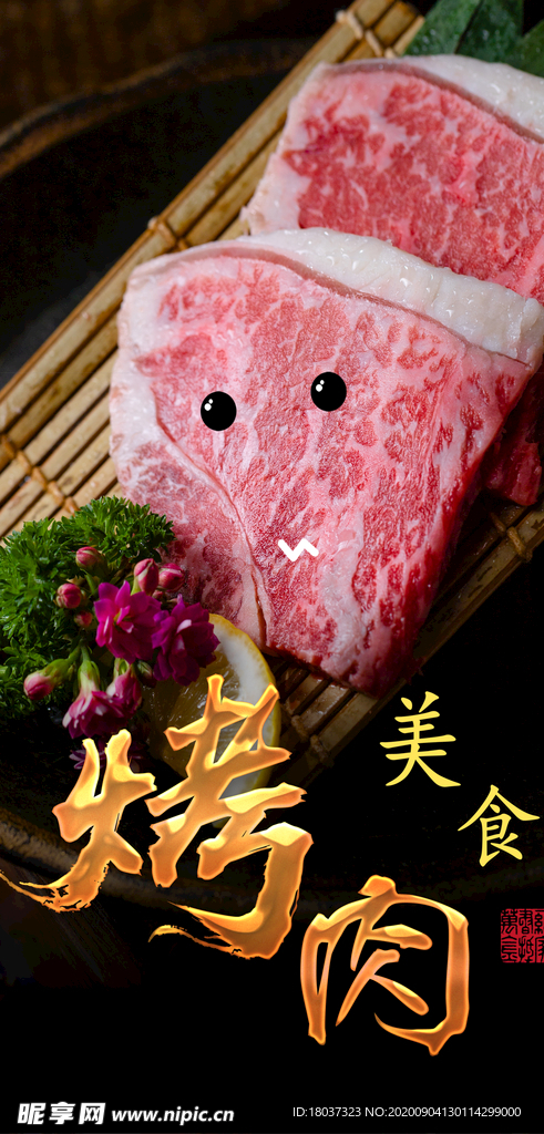 大意得 烤肉美食 宣传海报