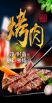 大意得 烤肉 宣传海报
