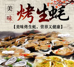 大意得 烤生蚝 宣传海报
