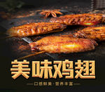 大意得 美味鸡翅 宣传海报